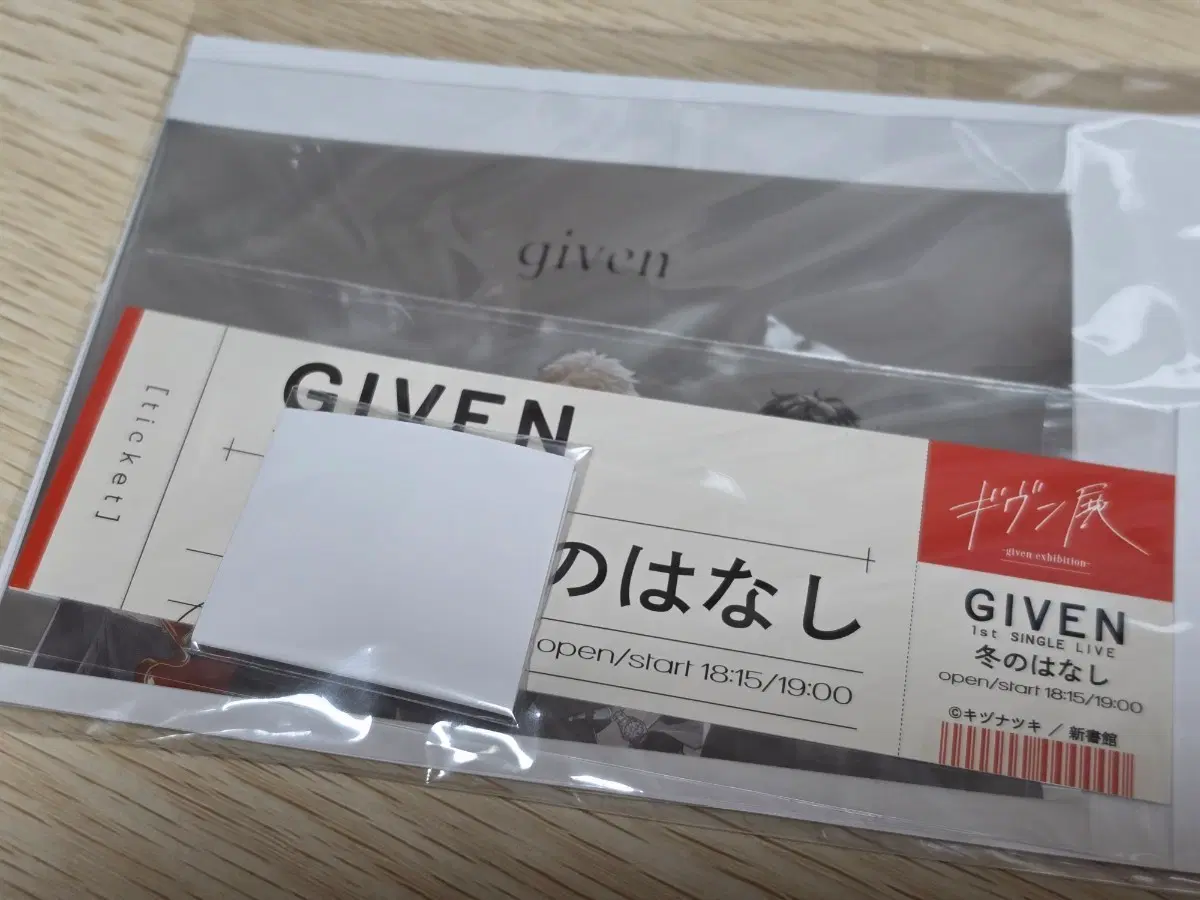 기븐 given 티켓, 기타피크 세트 미개봉