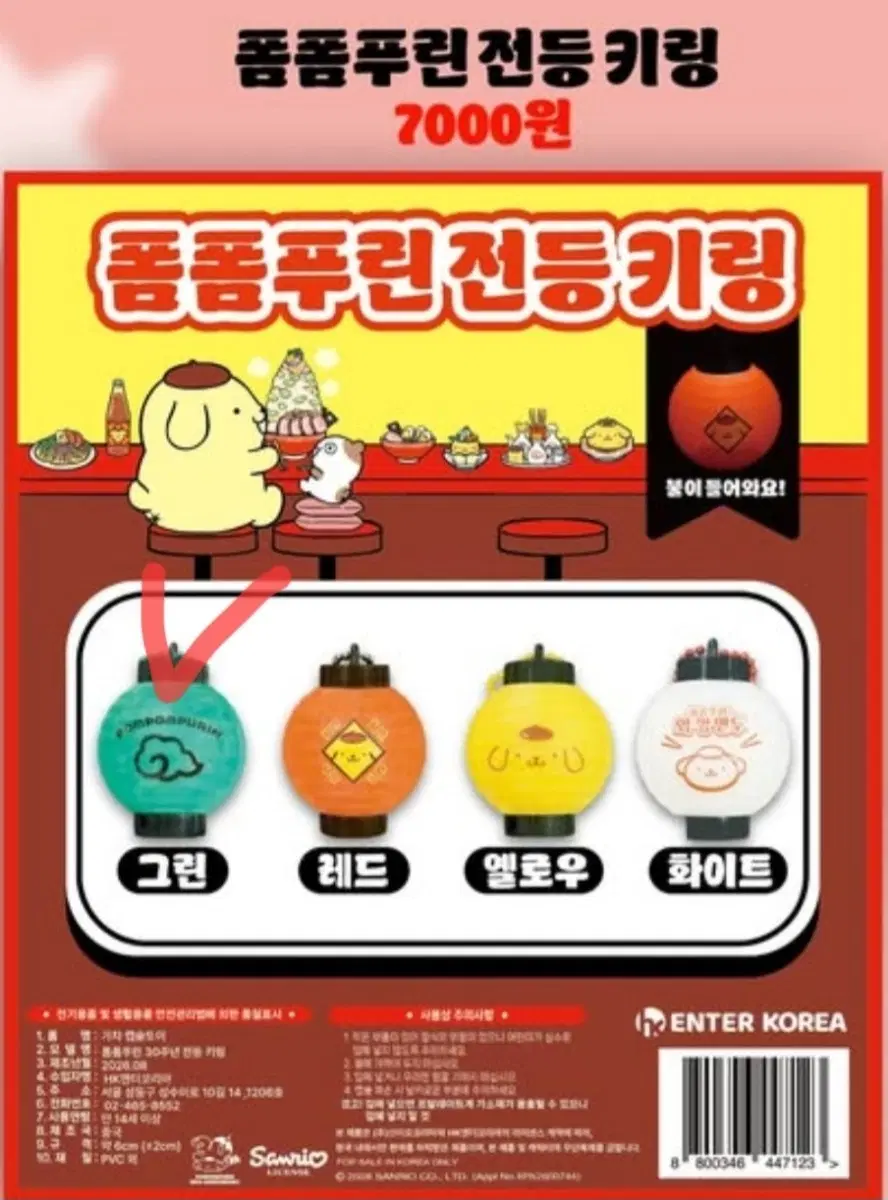 폼폼푸린 와앙 만두 팝업 전등 키링