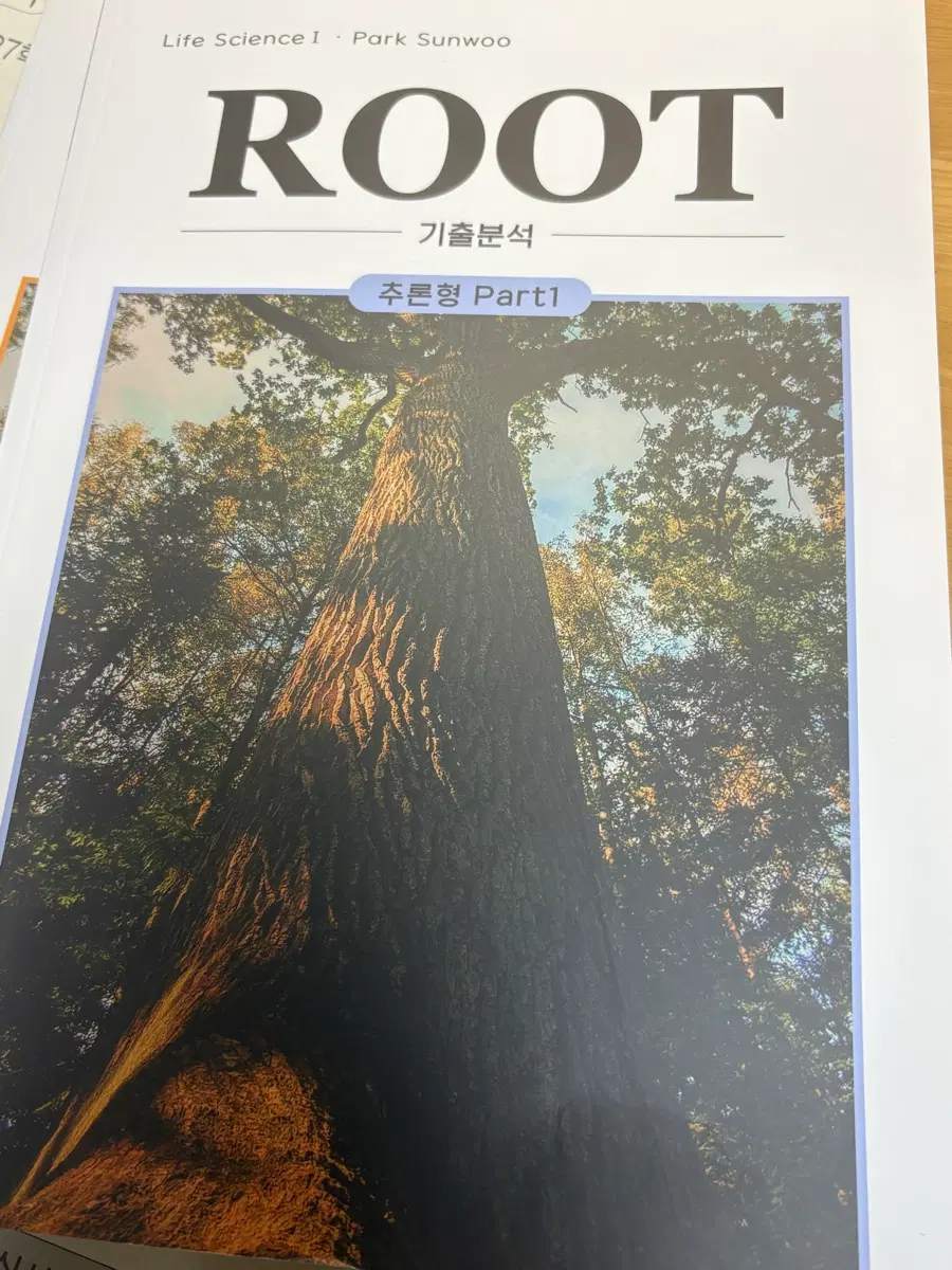(새상품)대성마이맥 박선우T 생명과학 I ROOT 기출분석 추론형 1