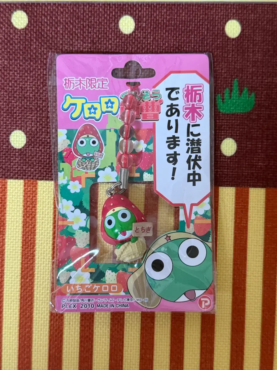 케로로 고전스트랩 딸기 (레어템)