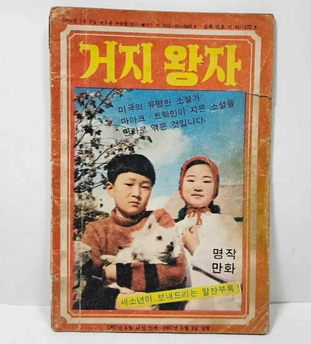 1967년 거지 왕자 부록만화책