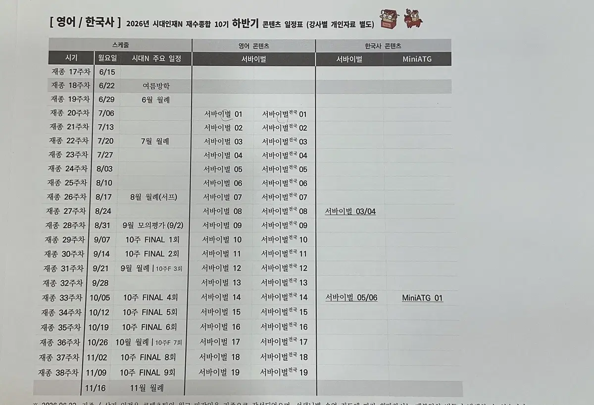 2027 시대인재 재종 서바이벌 및 자료들 장기거래