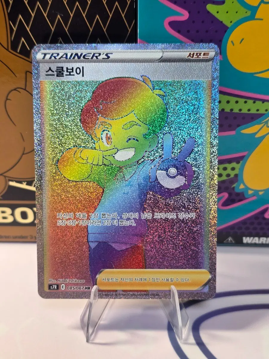 포켓몬카드 스쿨보이 HR 085/067 창공스트림 S7R 한글판