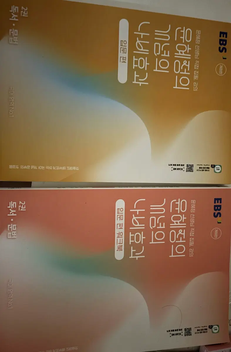 윤혜정 개념의 나비효과 입문편 2권