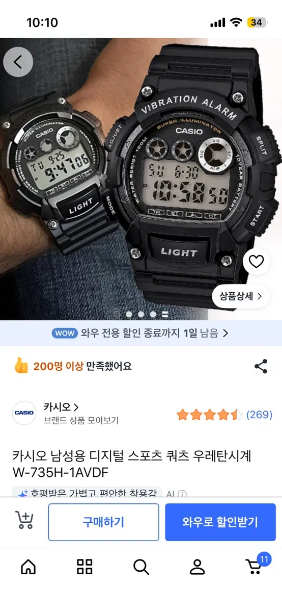 카시오 진동 알람 시계 블랙