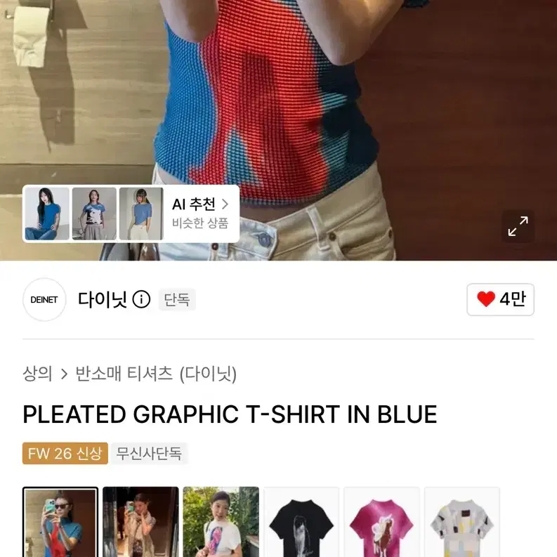 다이닛 PLEATED GRAPHIC T-SHIRT IN BLUE 단시간 1회착