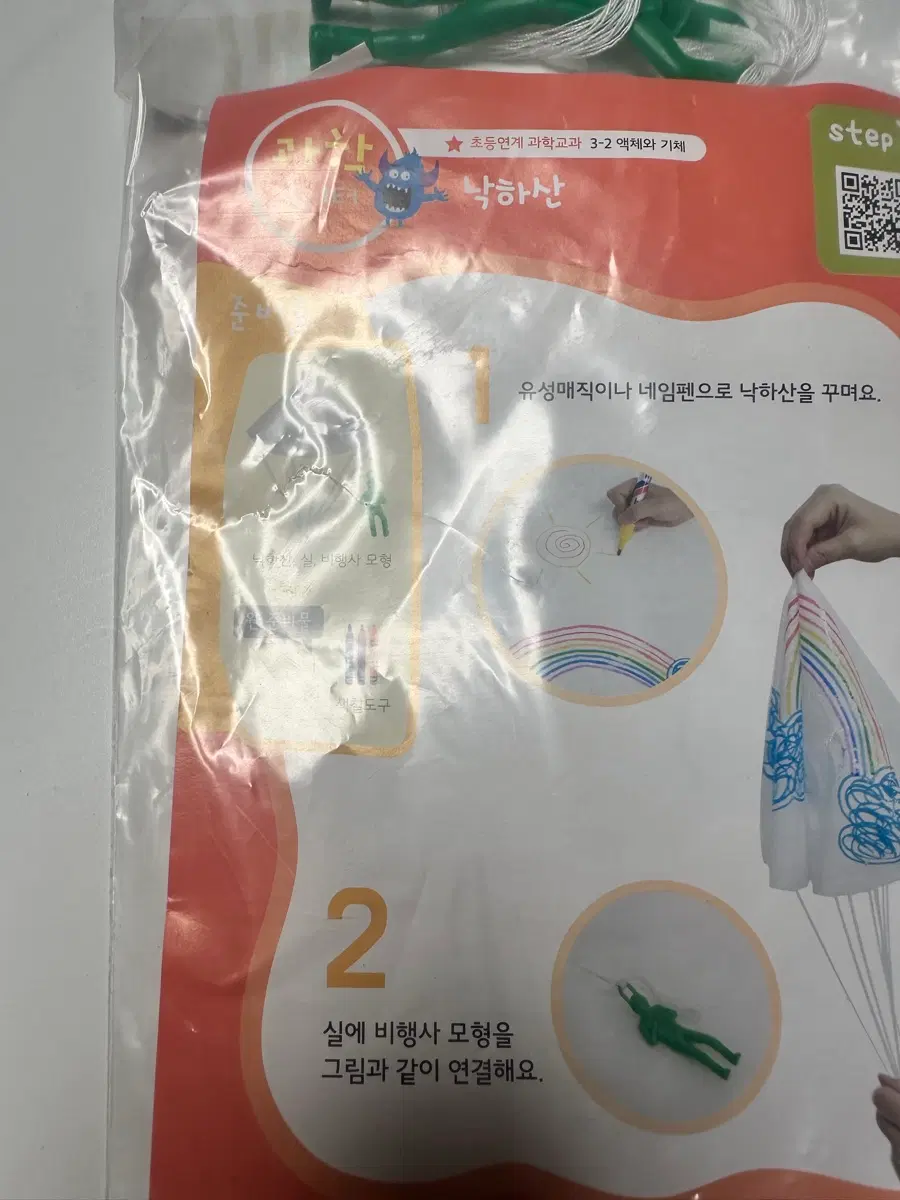 과학 사이언스데이) 낙하산