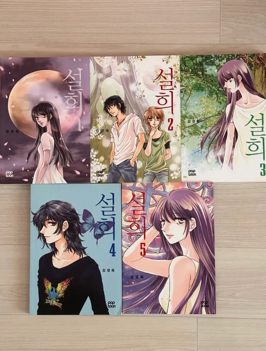 설희 1-5 강경옥 + 무엇이필요하십니까 1