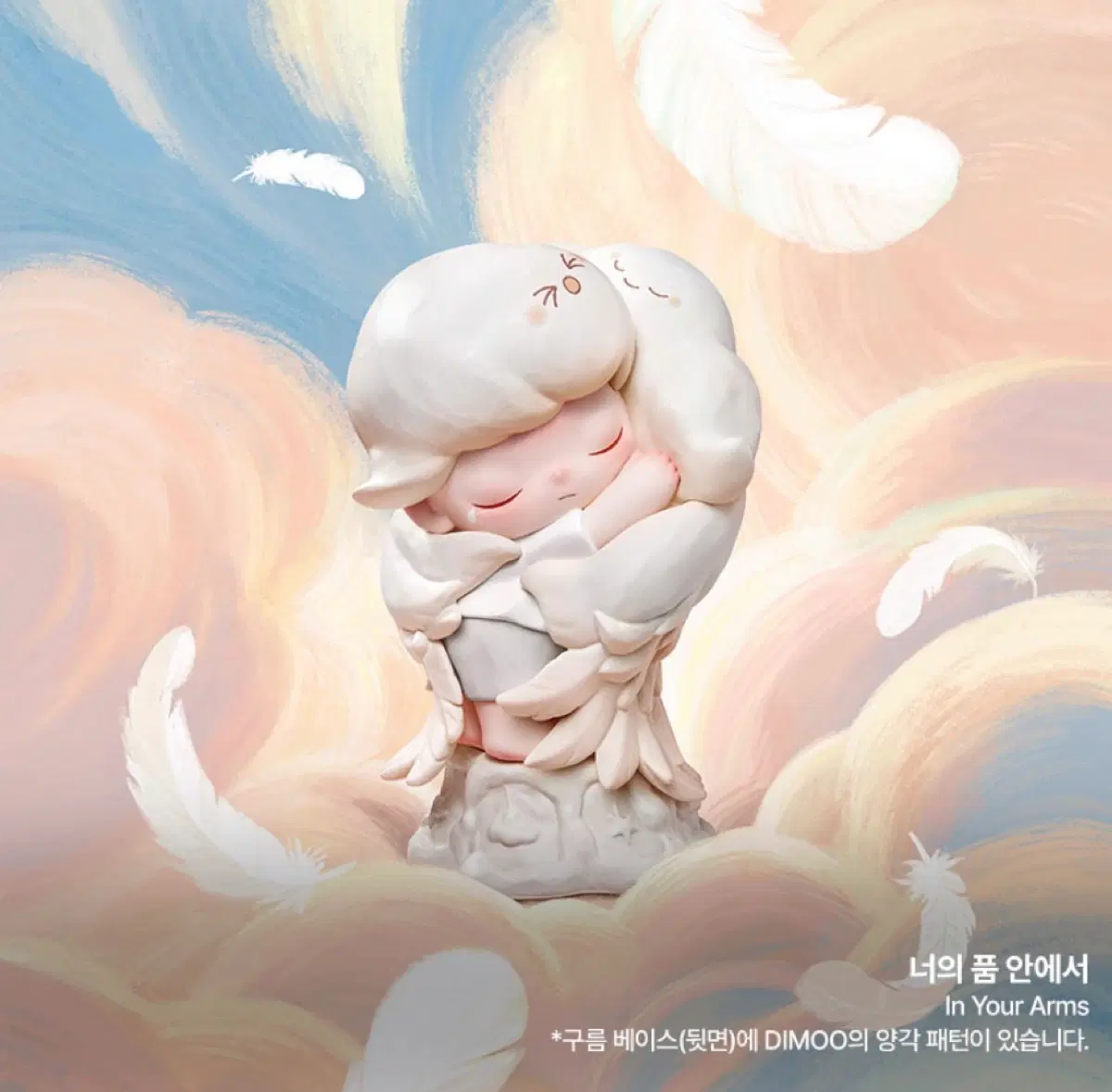[정품]팝마트 디무 시간의 조각들 시리즈 시크릿(너의 품 안에서)미개봉 새상품
