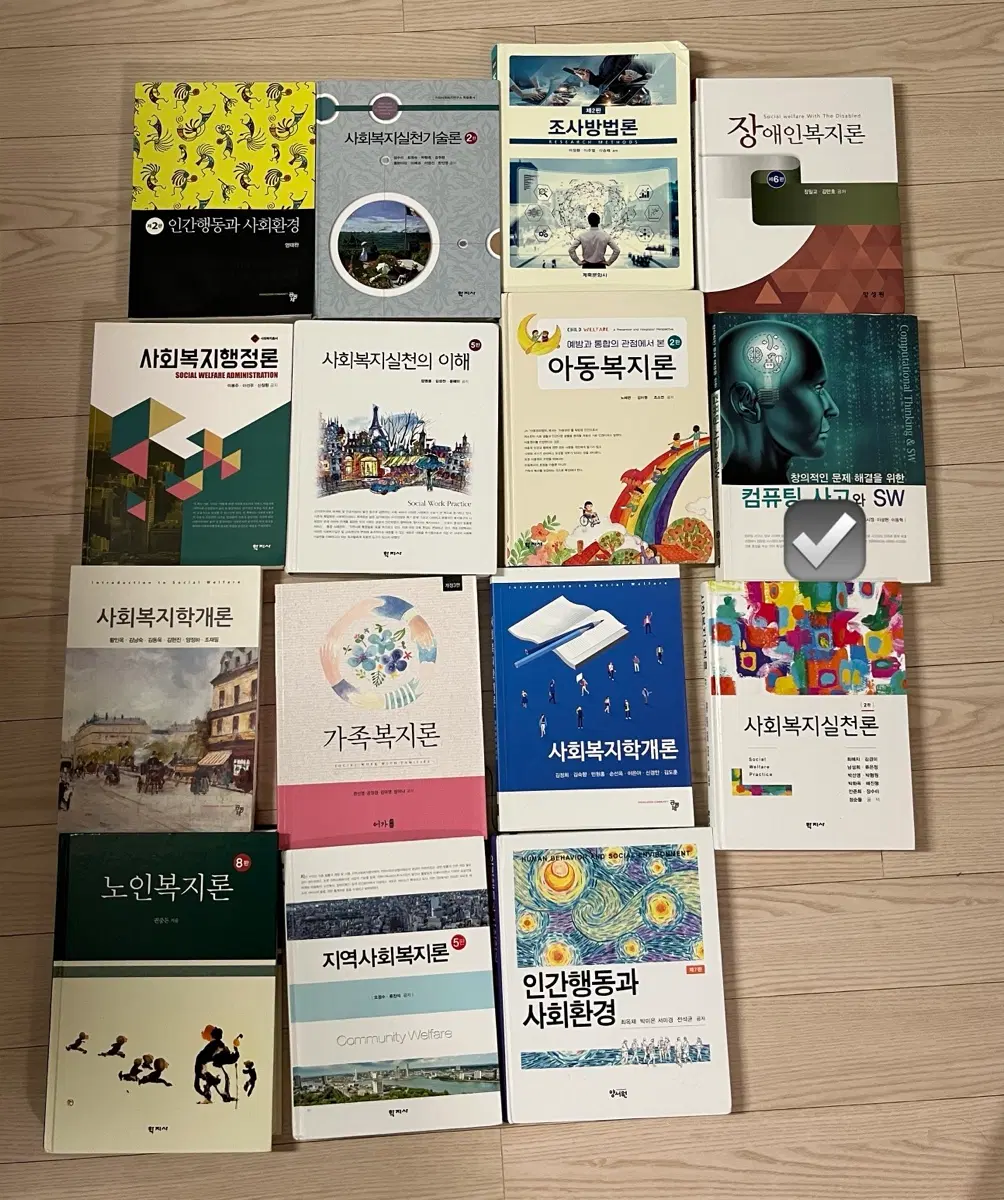 사회복지학과 전공책 판매합니다