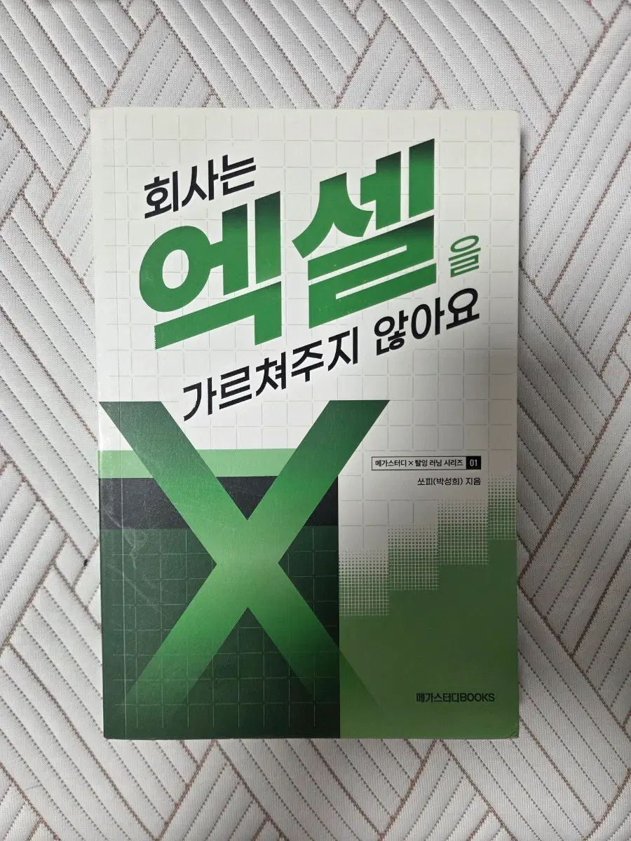 회사는 엑셀을 가르쳐주지 않아요
