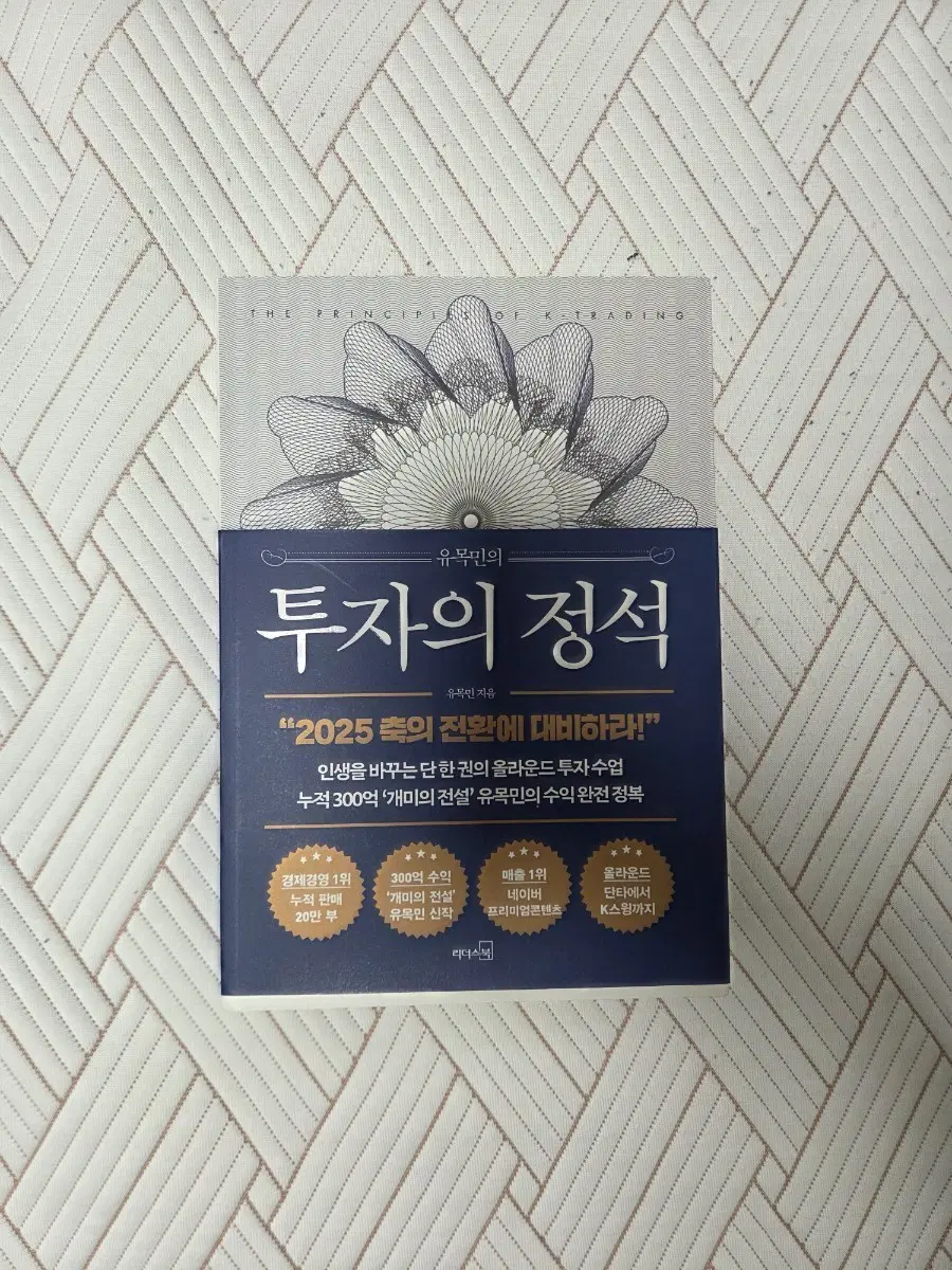 유목민의 투자의 정석
