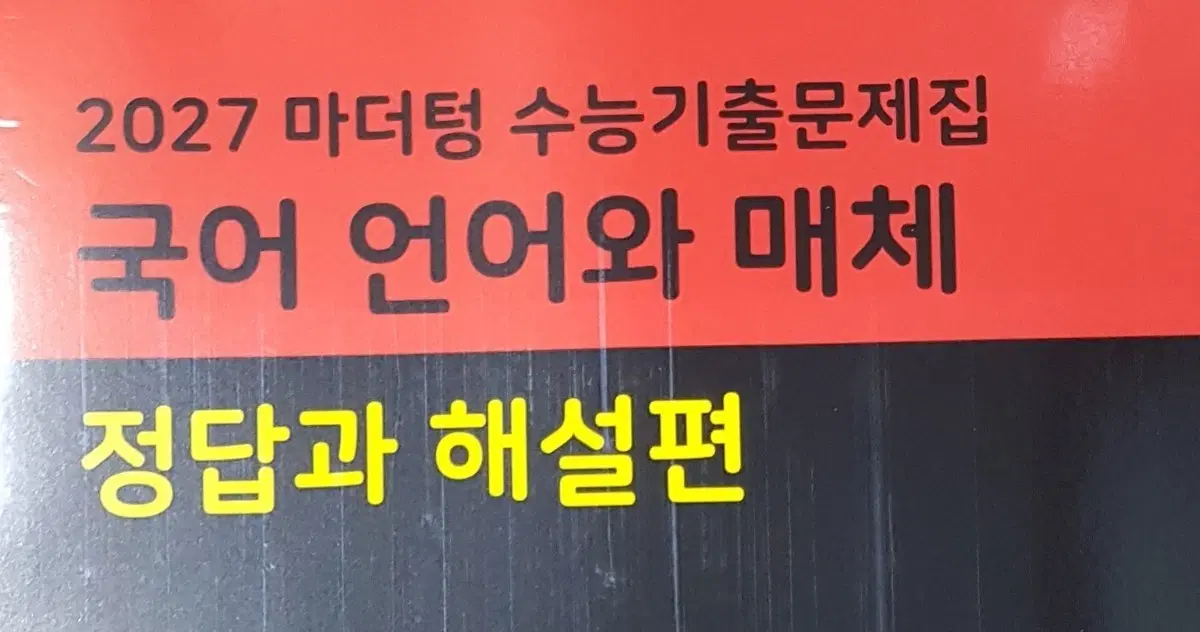 27 마더텅 기출문제집 해설편