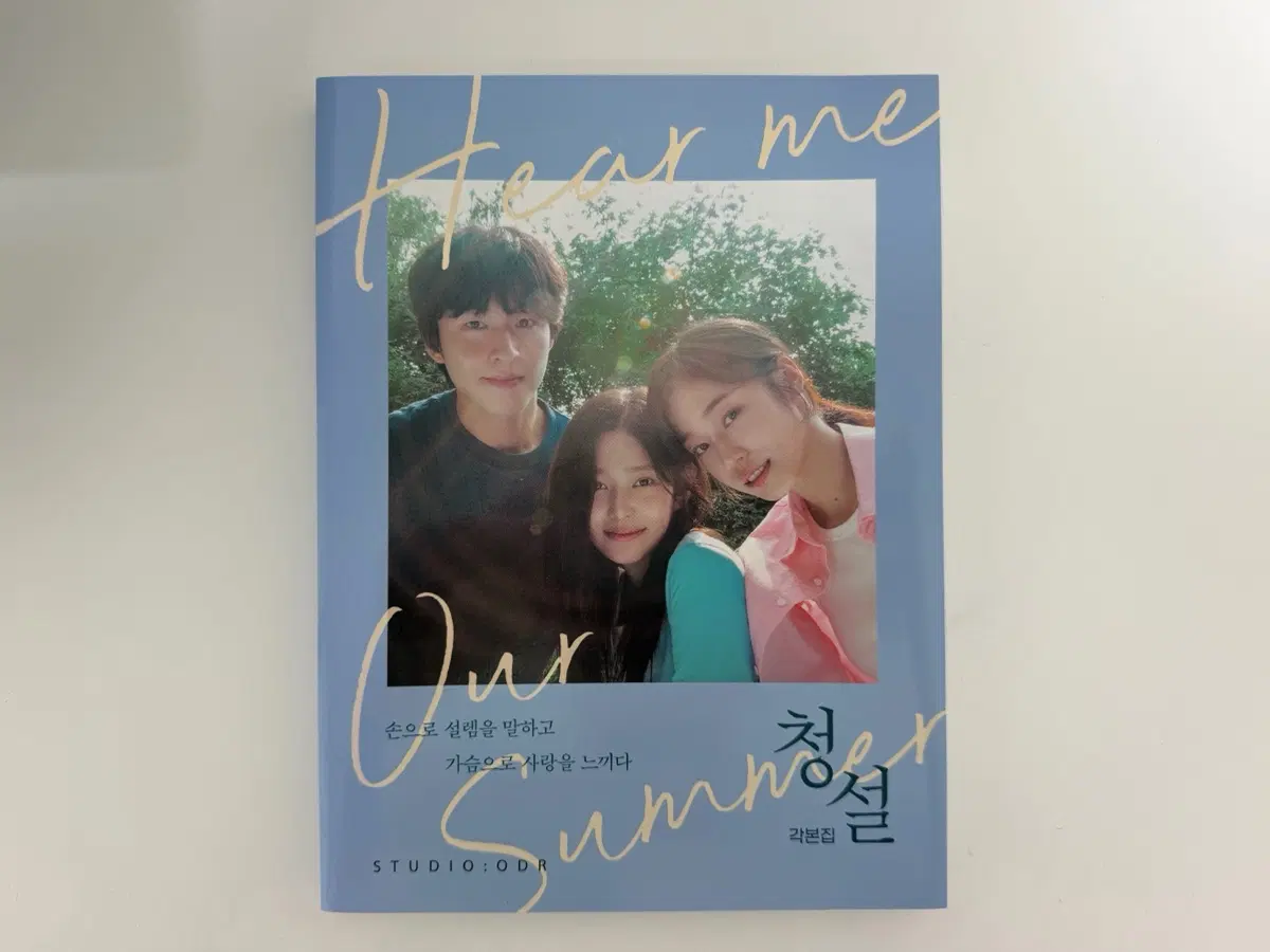 청설 각본집
