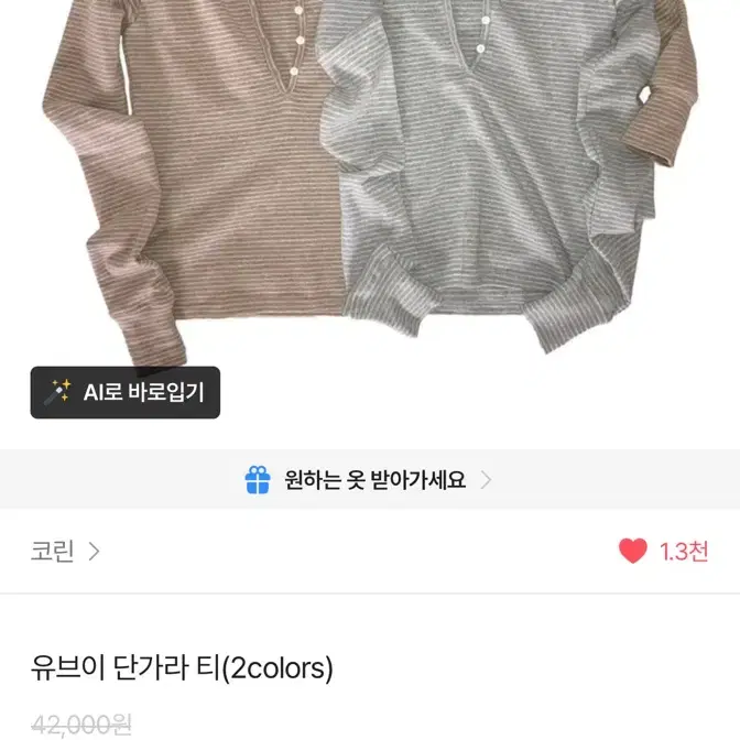 코린 유브이 단가라 티