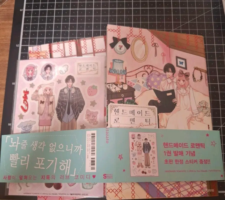 핸드메이드 로맨틱 전권 초판