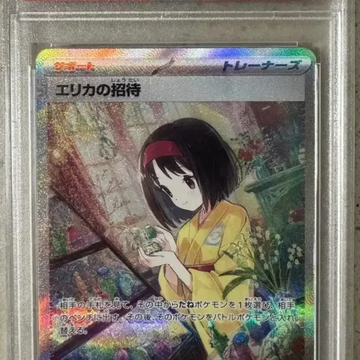 포켓몬카드 민화의 초대 sar psa 10