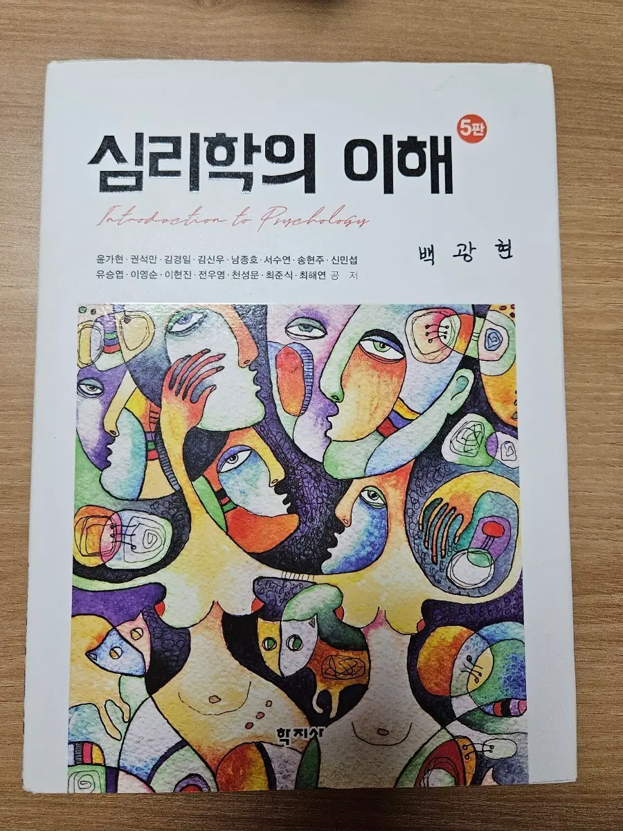 심리학의 이해