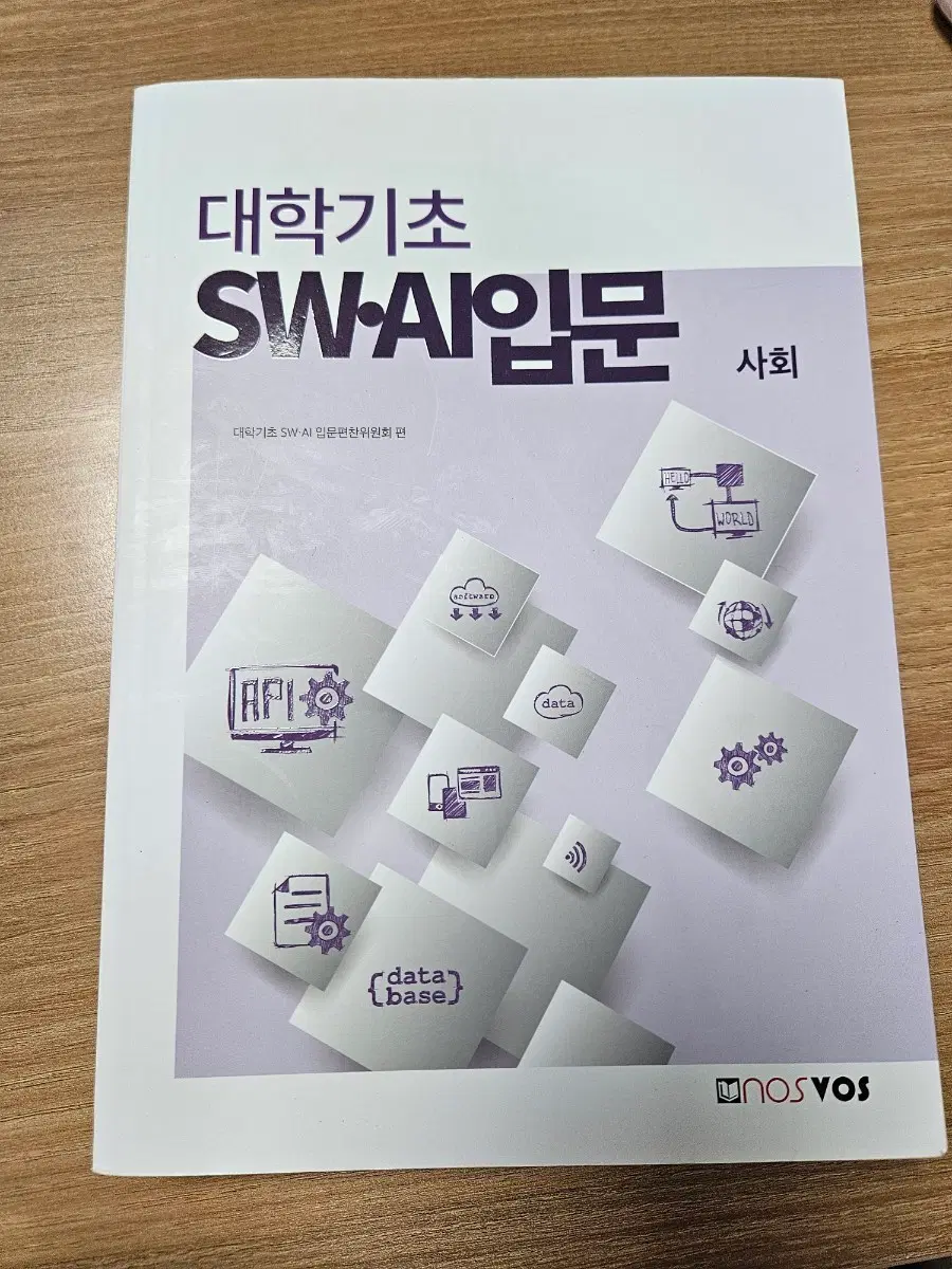 대학기초 SW AI 입문 사회