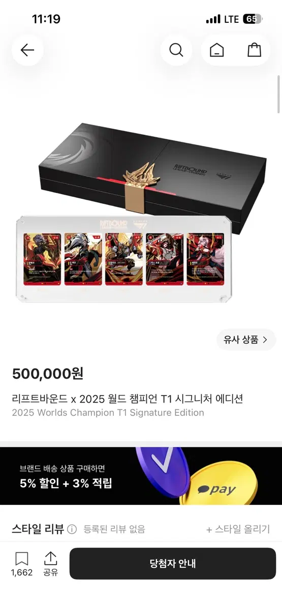 리프트바운드 x 2025 월드 챔피언 T1 시그니처 에디션