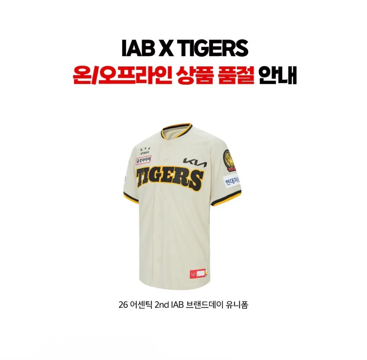기아 타이거즈 유니폼 26 어센틱 2nd IAB 브랜드데이 유니폼 90