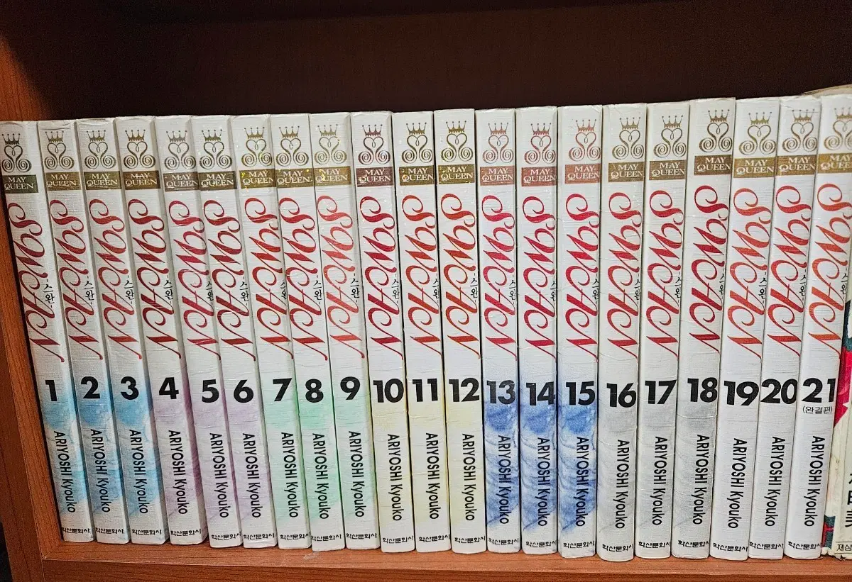 스완1-21완 소장용