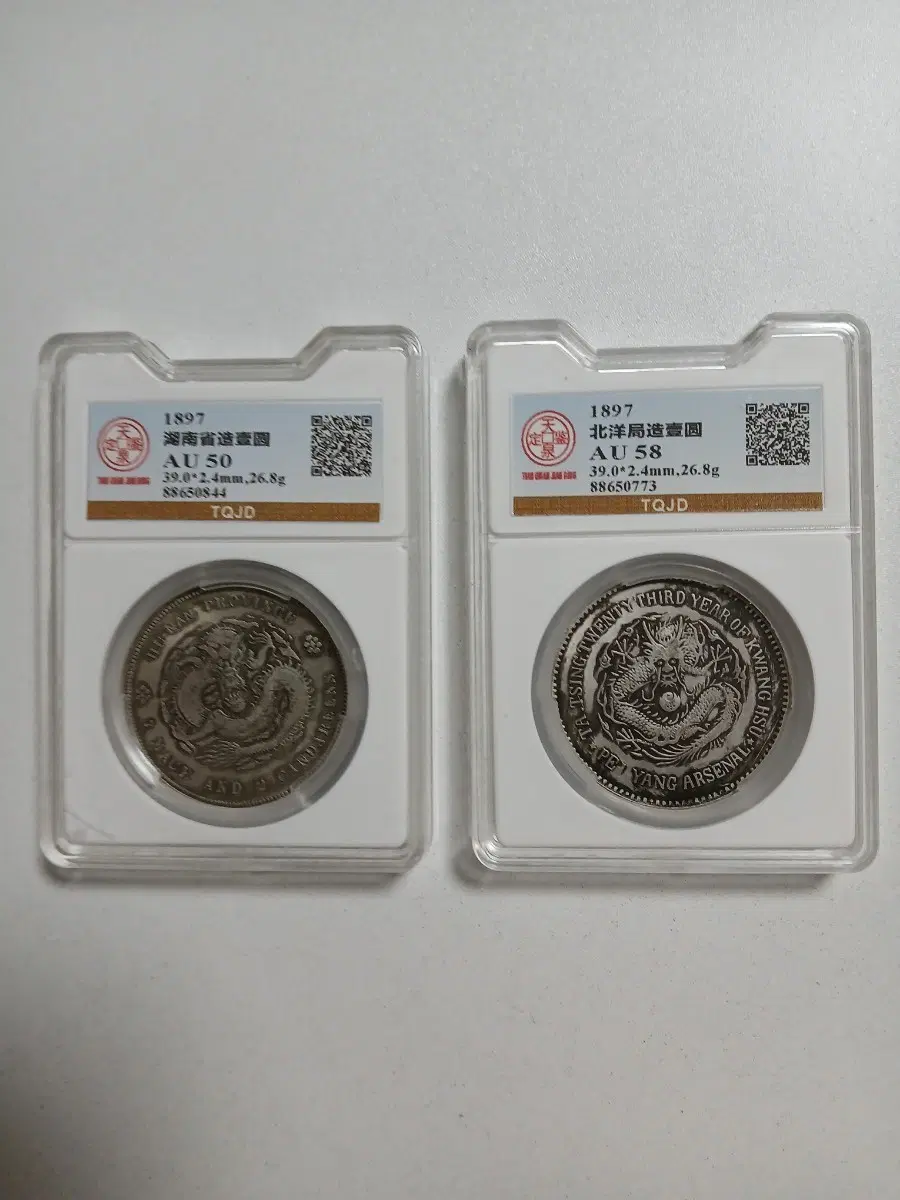 중국 주화 별전 동전2종세트