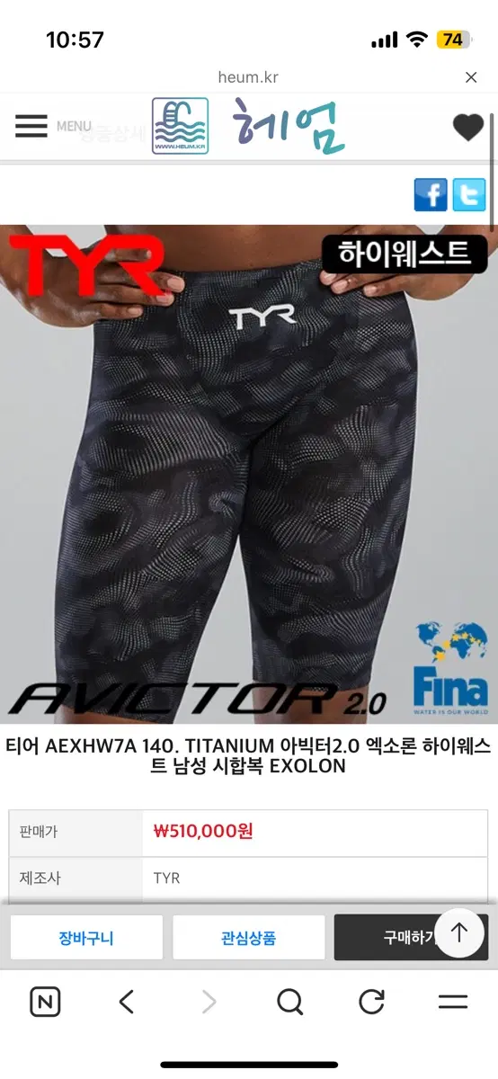 티어 AEXHW7A 140. TITANIUM 아빅터2.0 엑소론 하이웨스트 남성 시합복 EXOLON