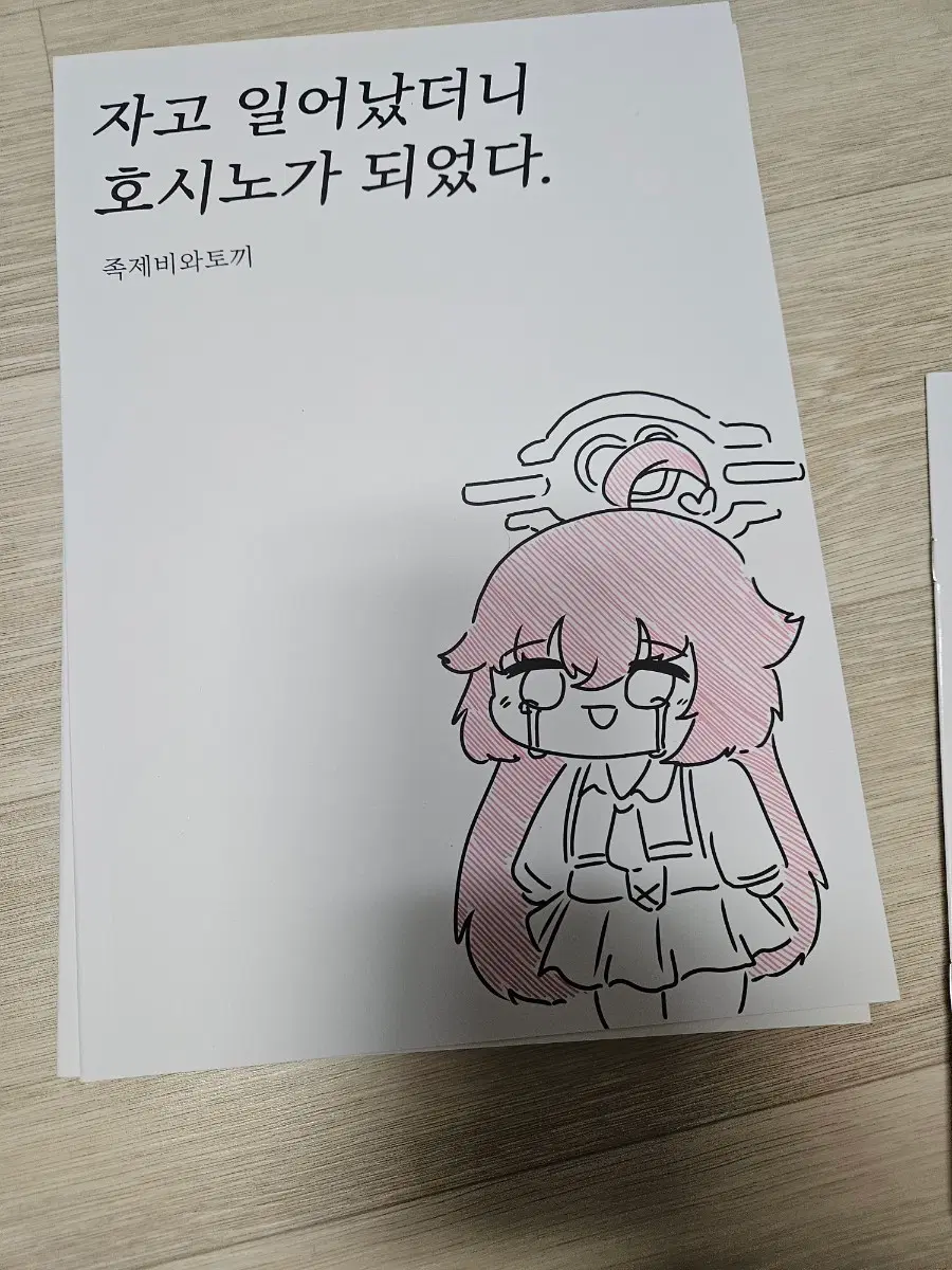 블루아카이브 회지