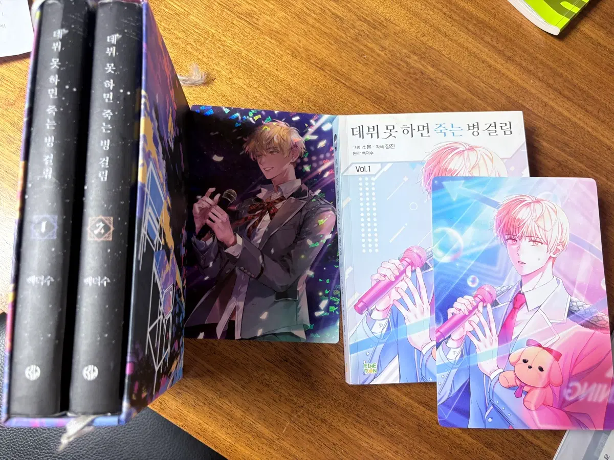 데뷔못하면 죽는병 걸림 양잔본1부 ,만화책