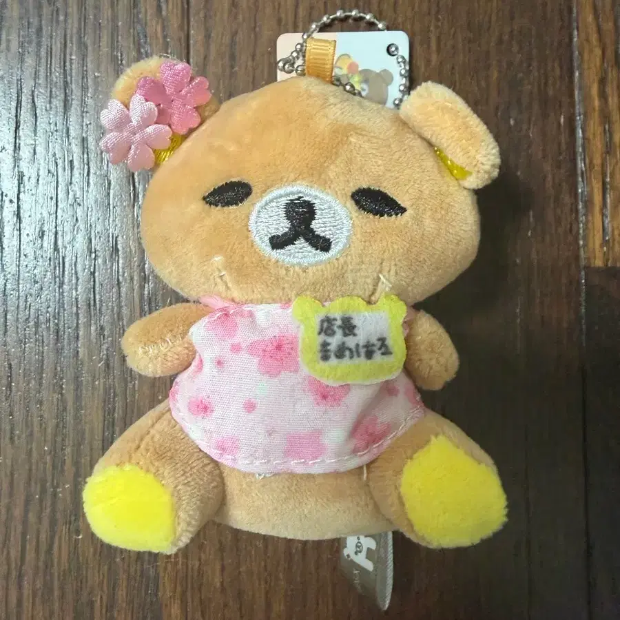 리락쿠마 키링