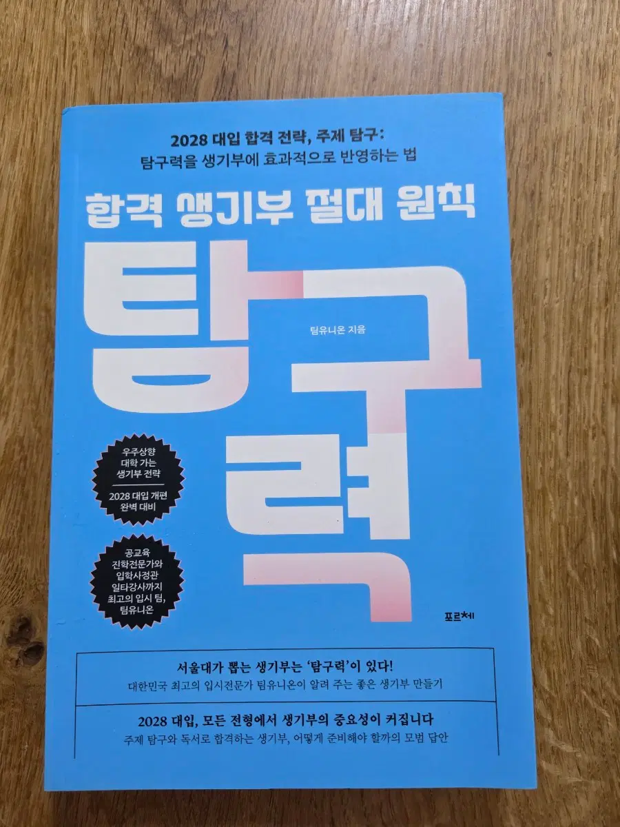 생기부 지침서 절대원칙 탐구력