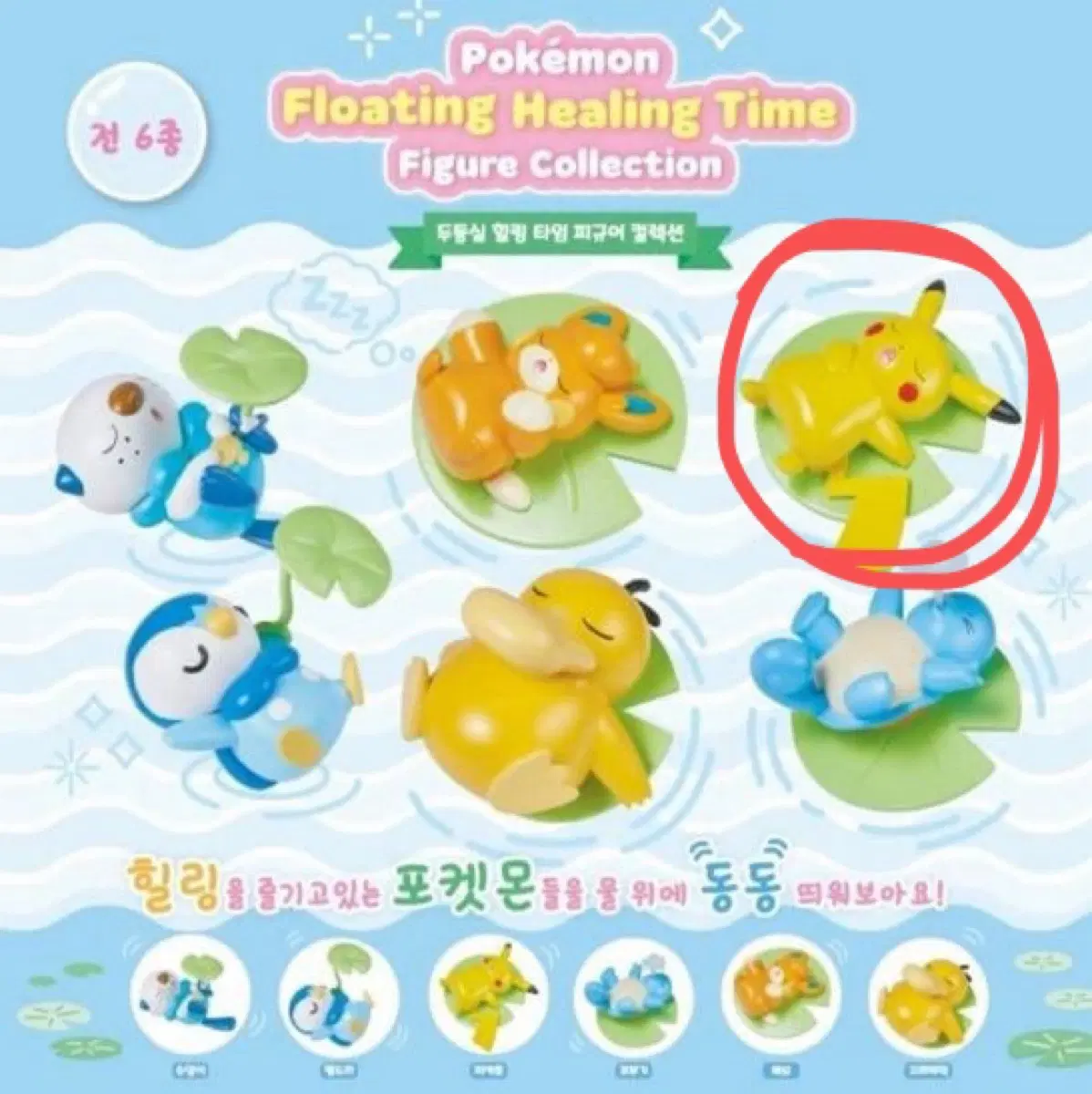 포켓몬 두둥실 힐링타임 피카츄