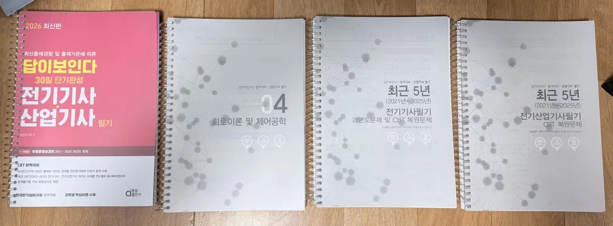 전기기사, 산업기사 2026연 필기 30일 단기완성