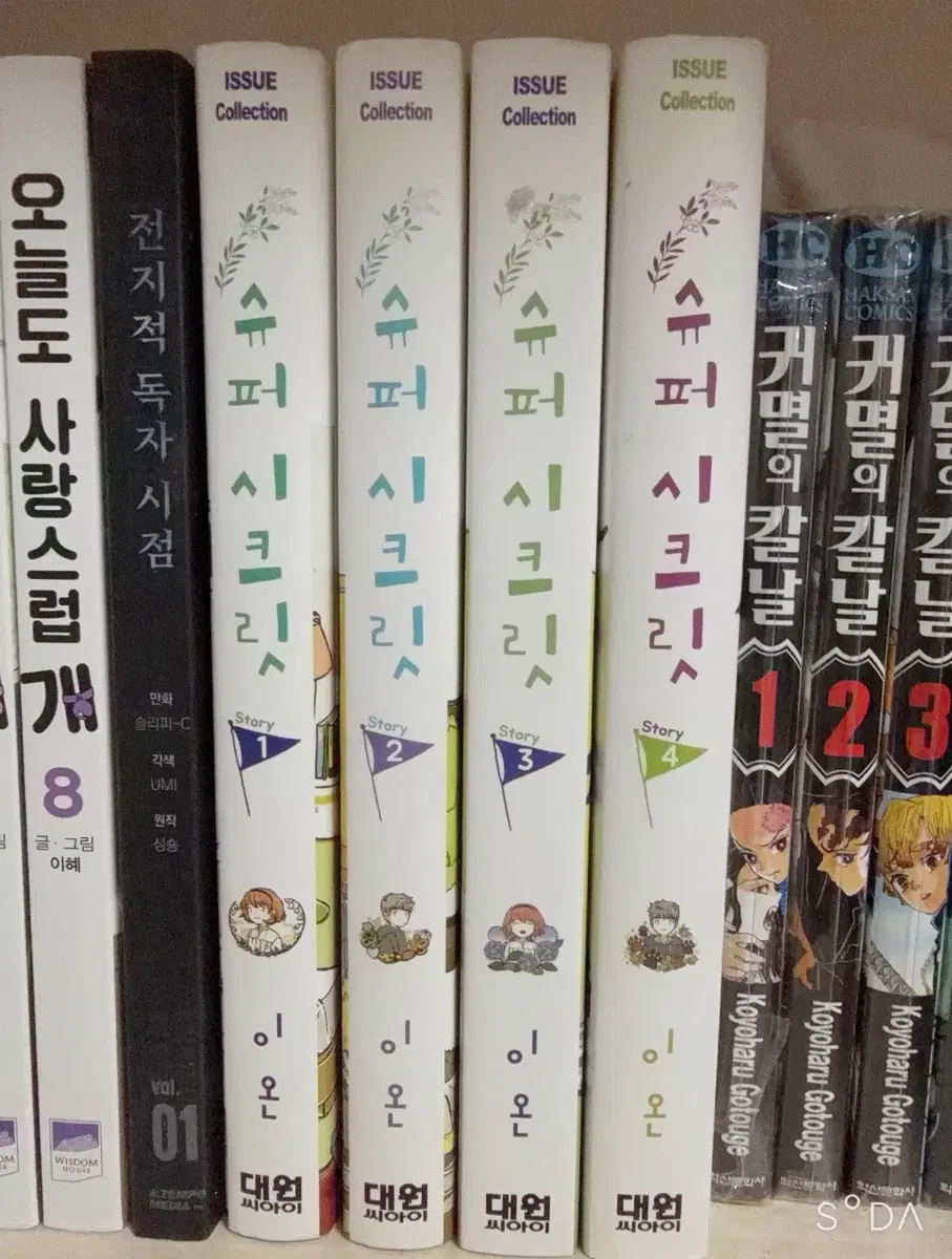 슈퍼 시크릿 전권