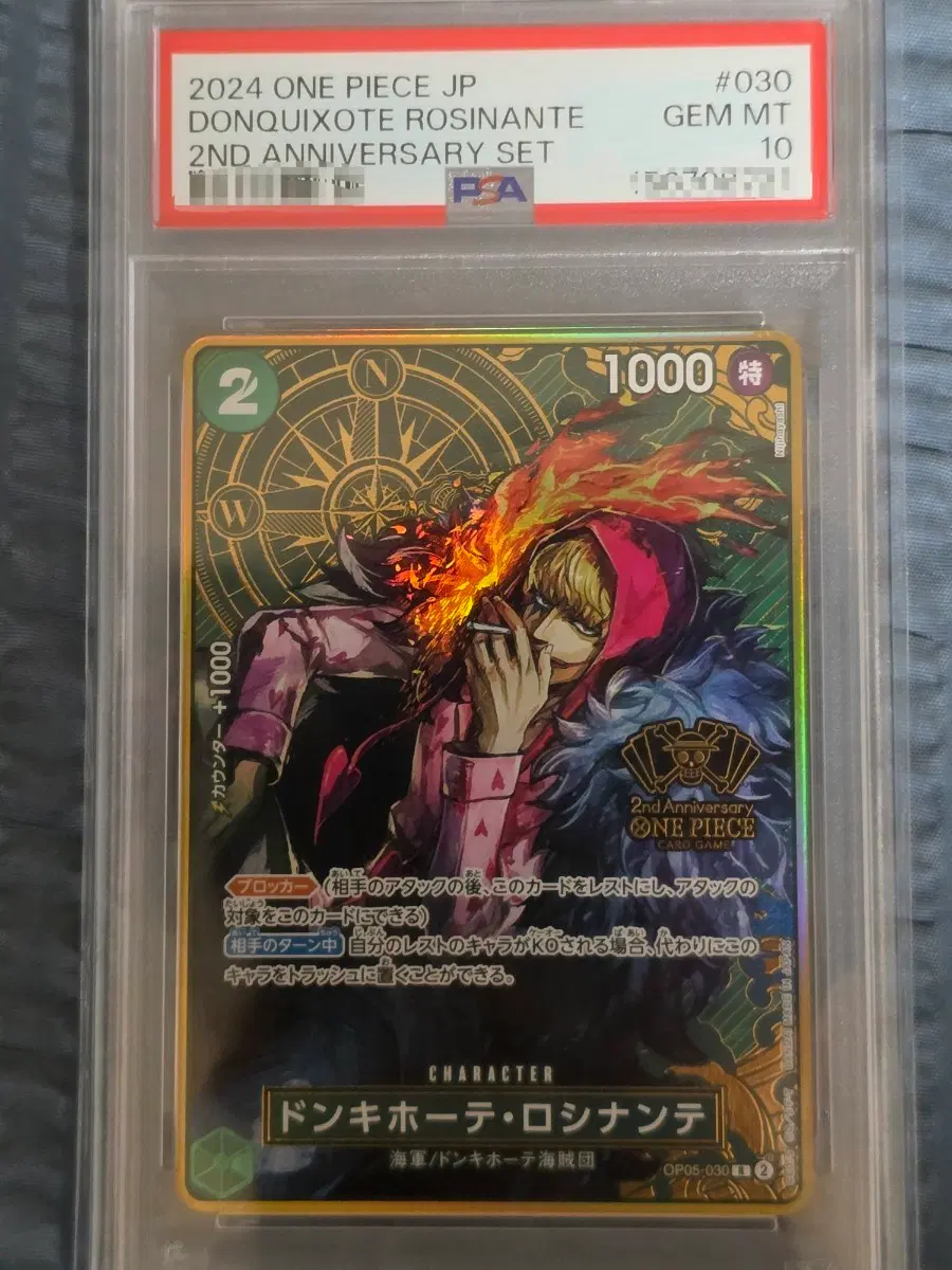 원피스 카드 돈키호테 로시난테 2주년 기념 세트 PSA 10