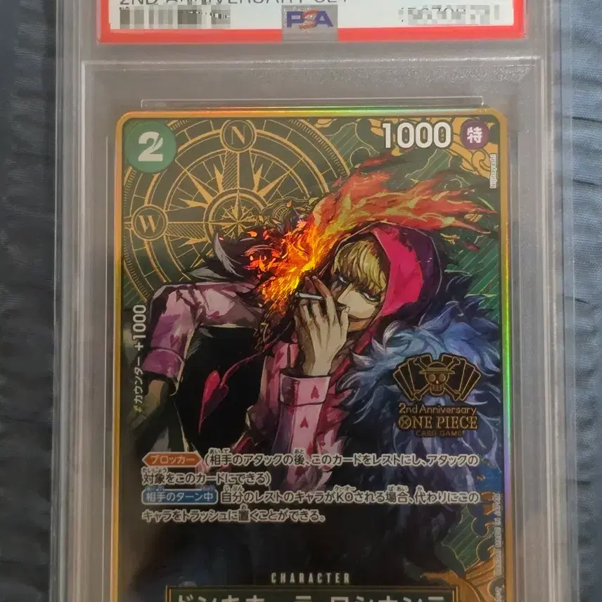 원피스 카드 돈키호테 로시난테 2주년 기념 세트 PSA 10