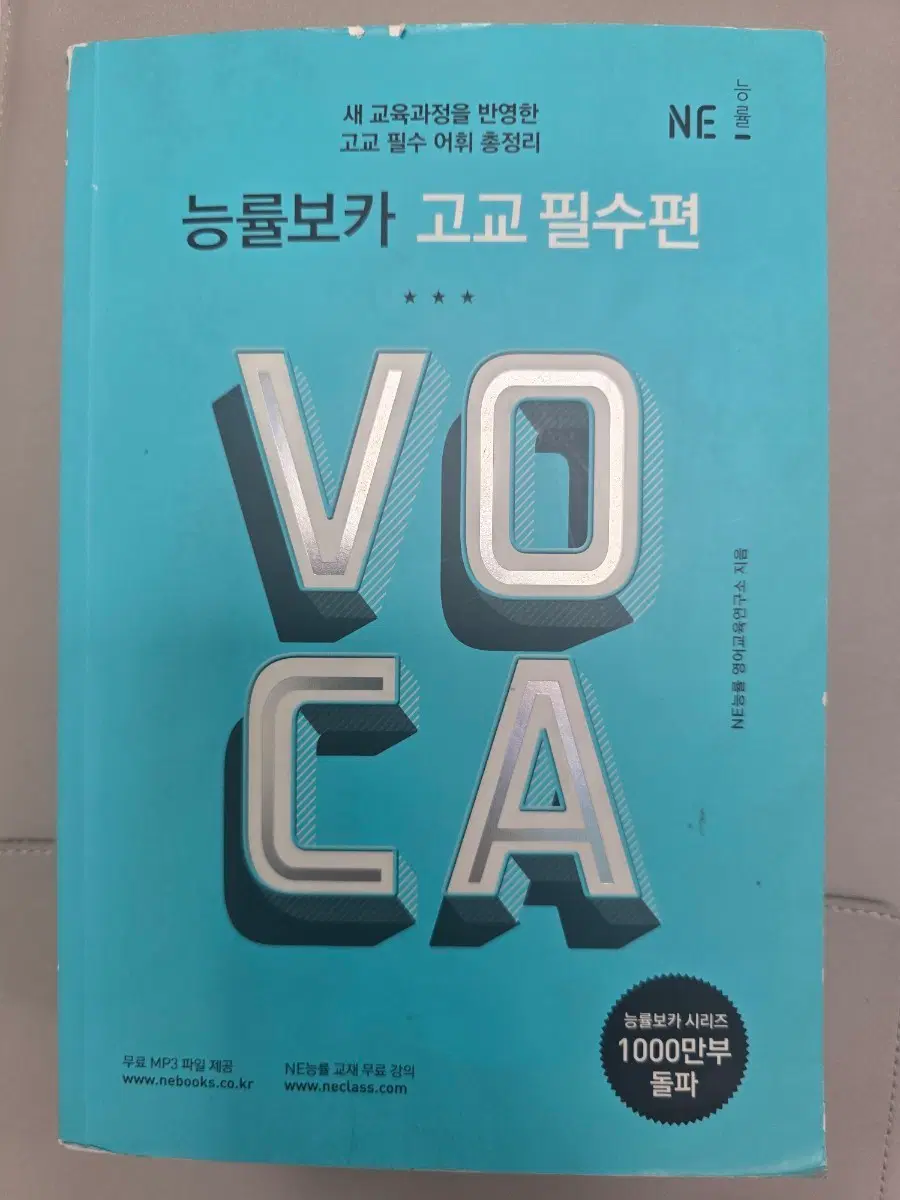 능률보카 고교 필수편