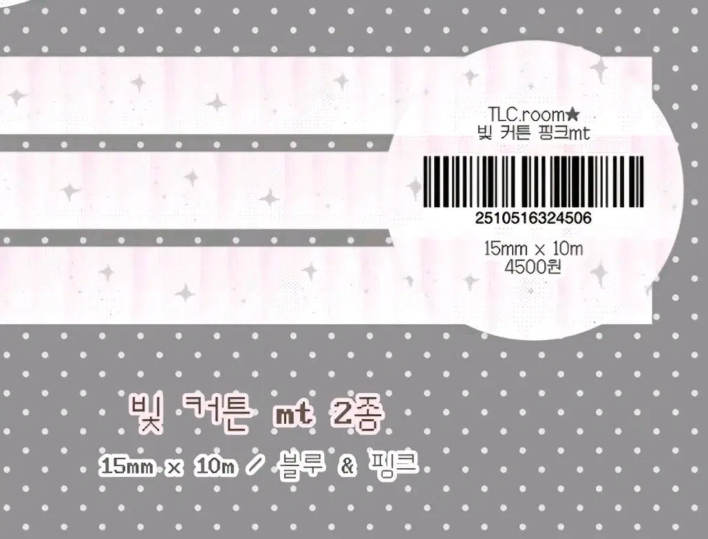 티엘씨룸 빛커튼 핑크 마테 띵 다꾸