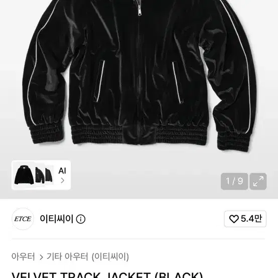 이티씨이 벨벳 트랙 자켓 블랙