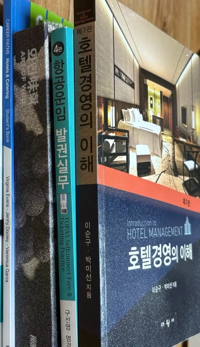 호텔관광과 교재 판매