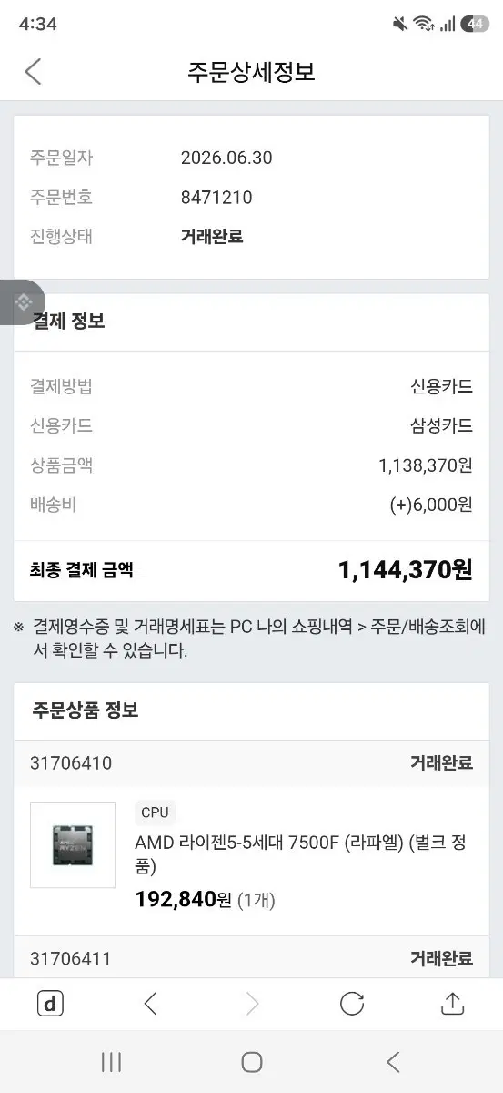 라이젠 7500f cpu 2026.06.30 구매