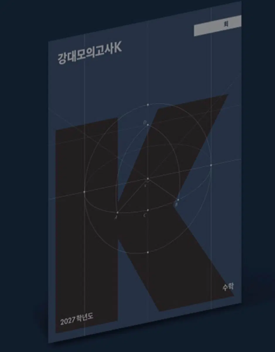 강k 수학, 사문 장기거래 구매합니다