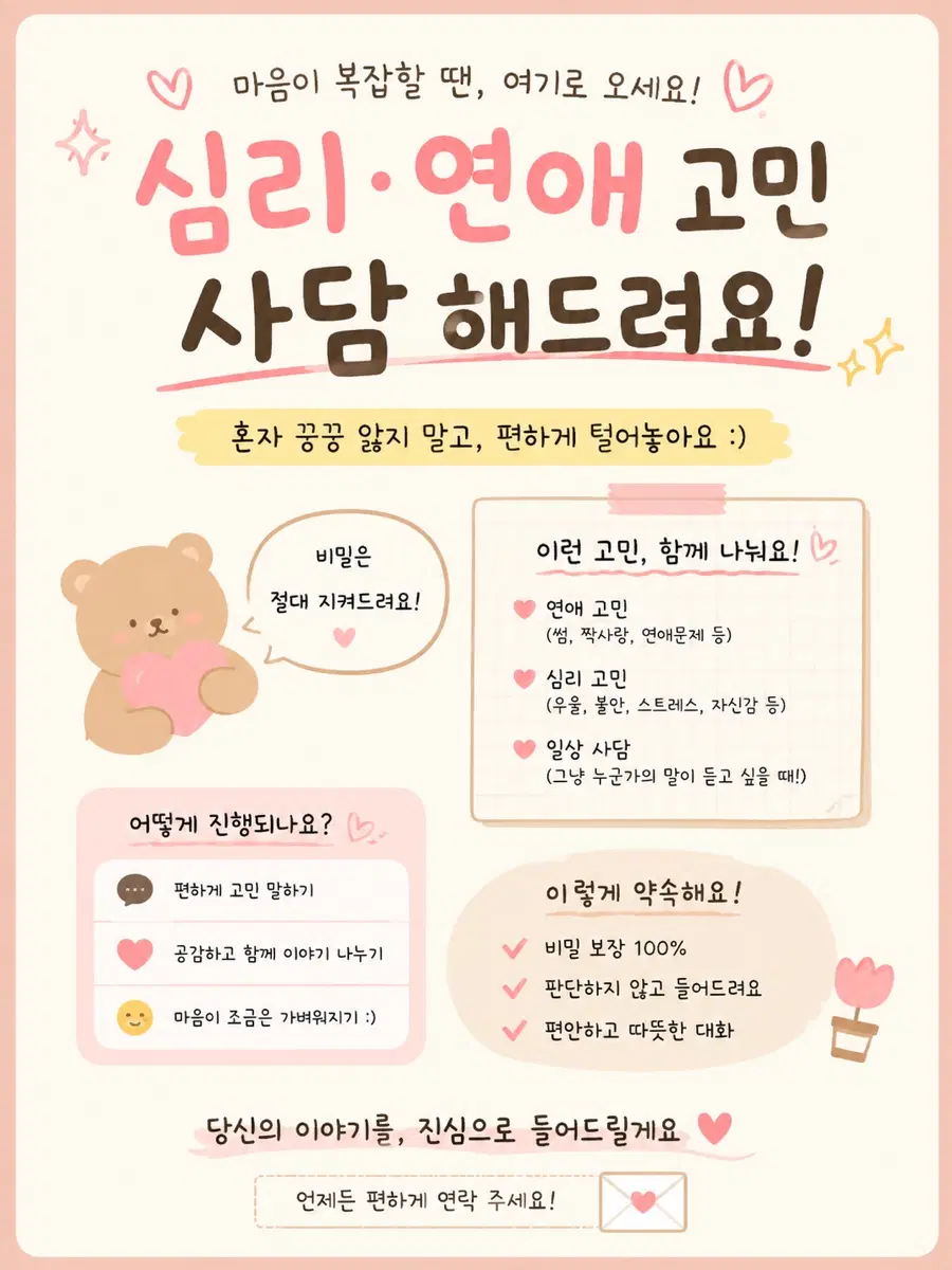 심리.연애 고민 상담해드려요