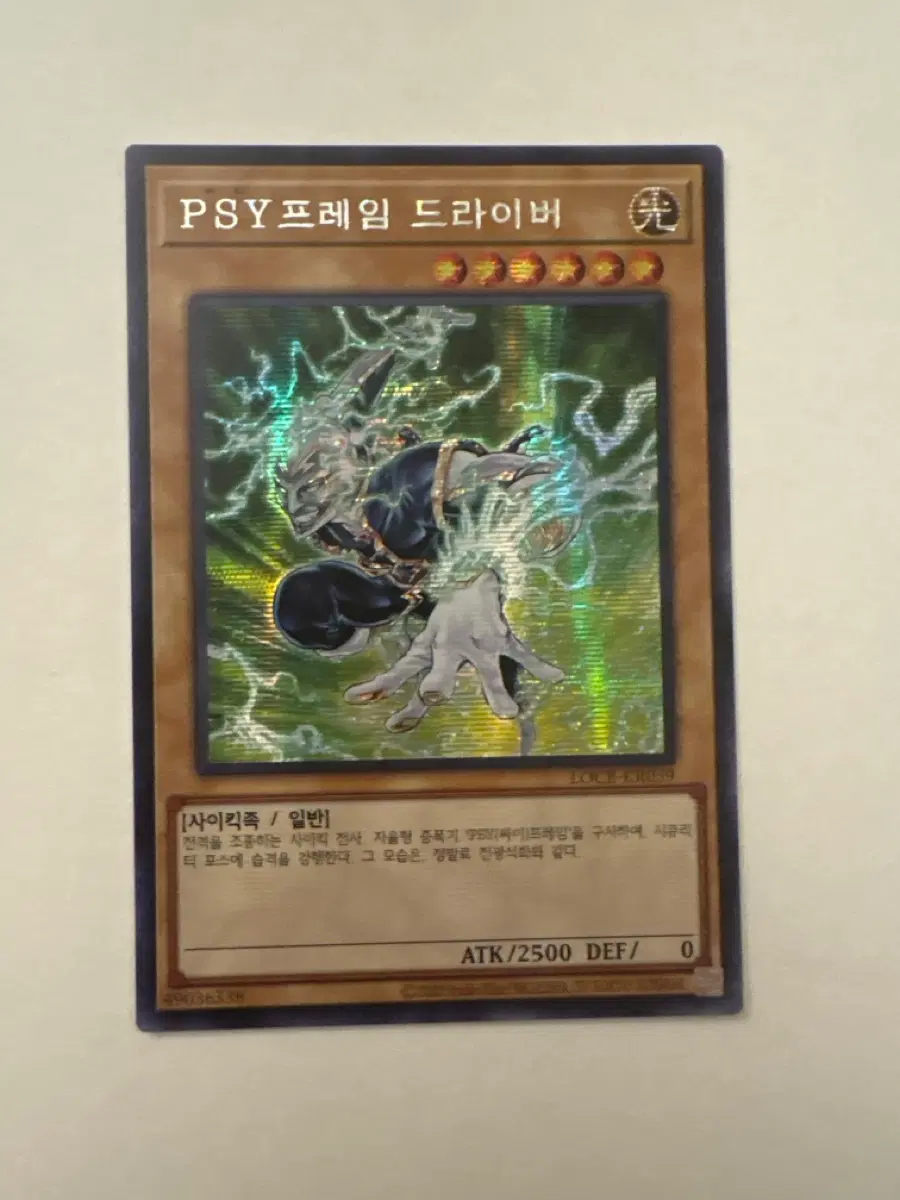 유희왕 PSY프레임 드라이버 시크릿 레어 카드