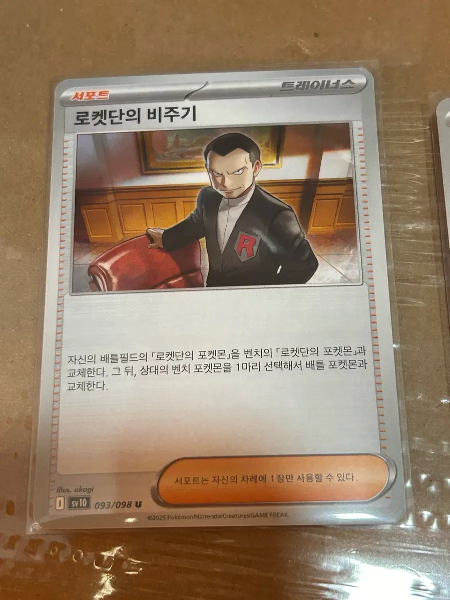 포켓몬 카드 로켓단의 비주기 트레이너스 서포트 덱소스