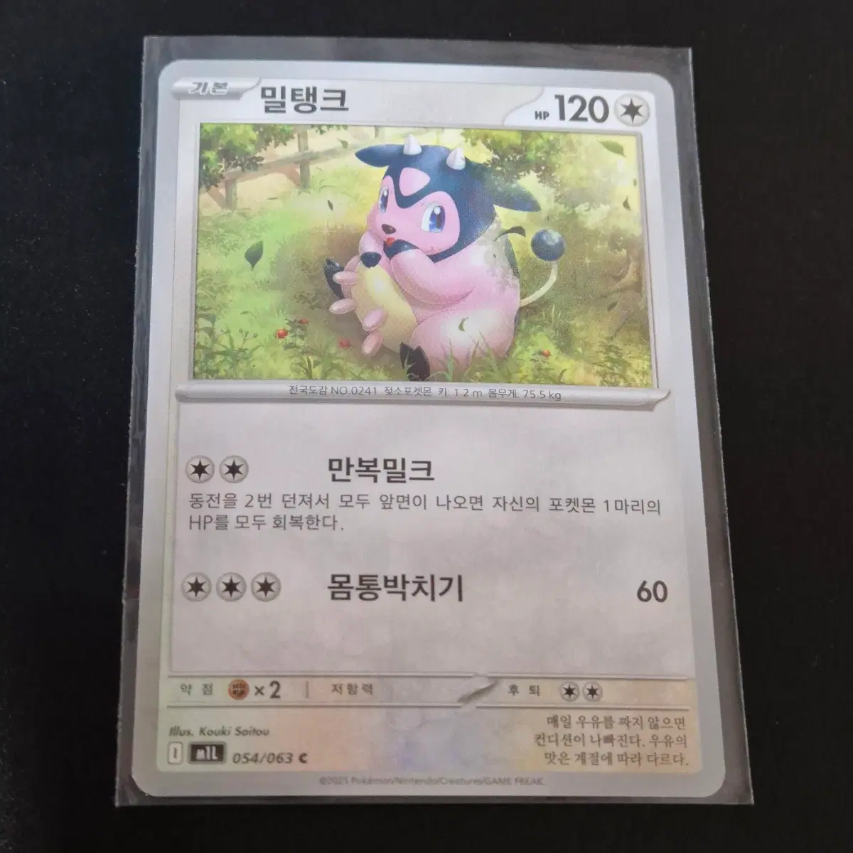 포켓몬 카드 밀탱크 기본카드