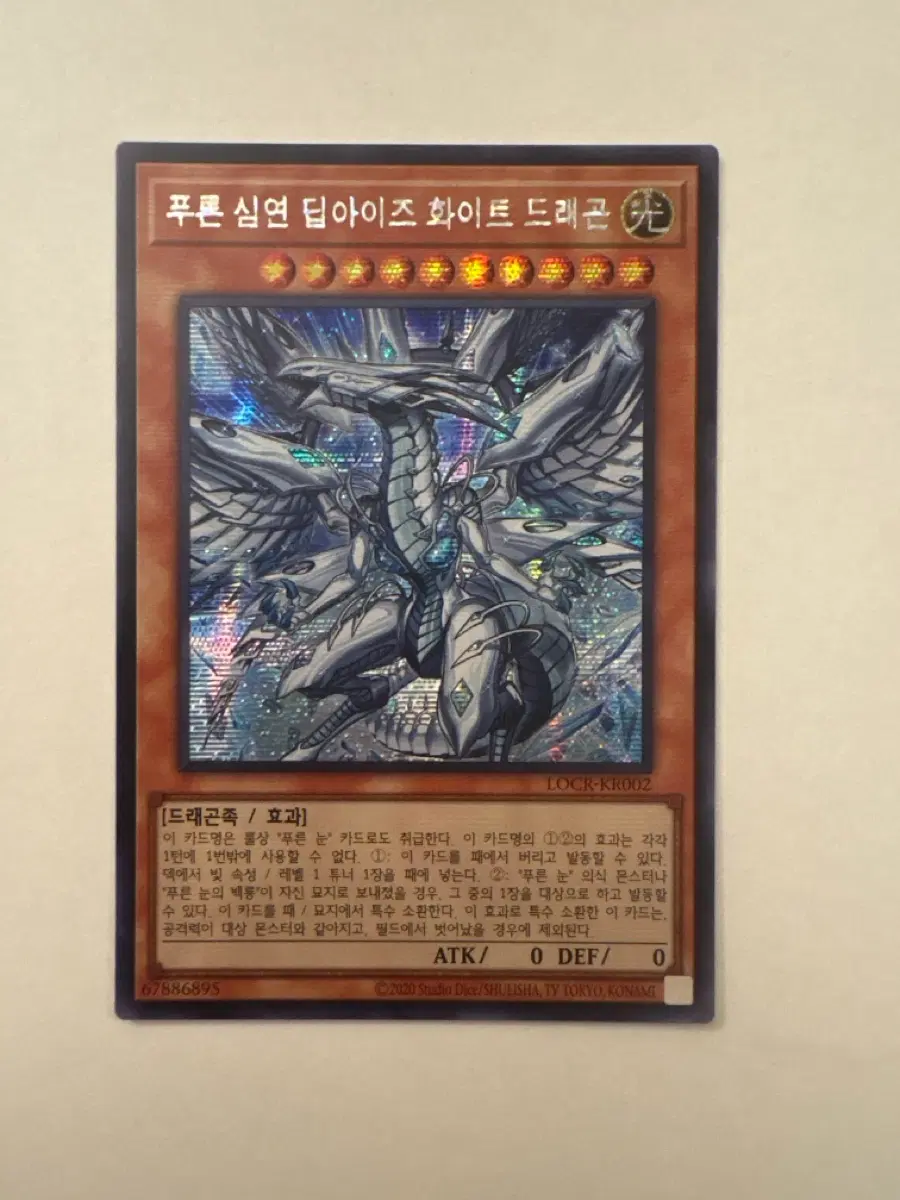 유희왕 푸른 심연 딥아이즈 화이트 드래곤 시크릿 레어 카드