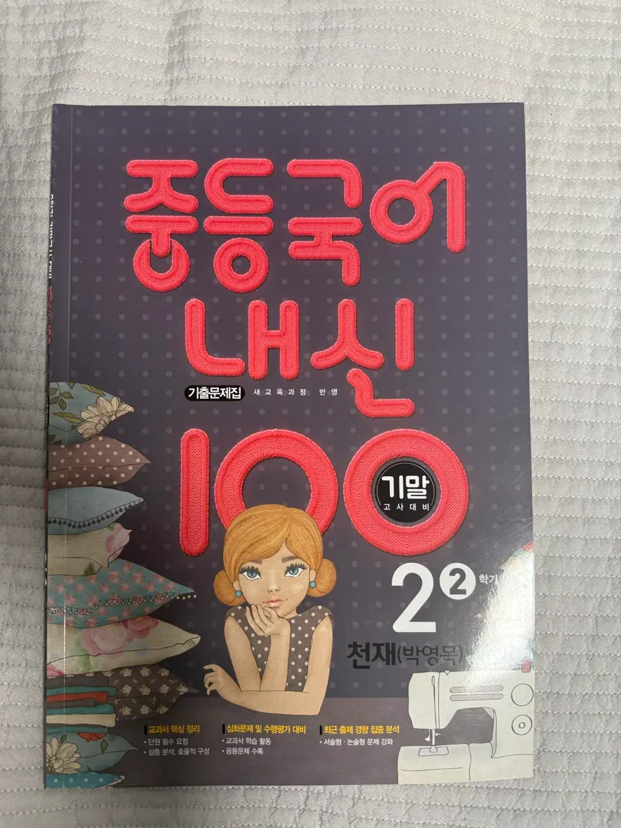 기출문제집 중등국어 내신 2학기 2권