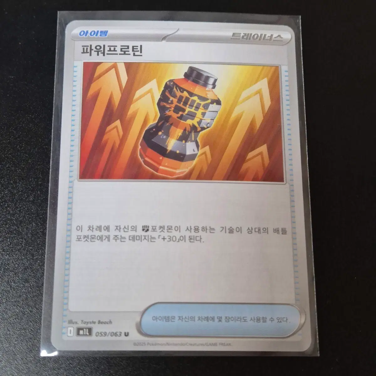 포켓몬 카드 파워프로틴 아이템 카드